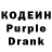 Codein напиток Lean (лин) Olek Aleksander