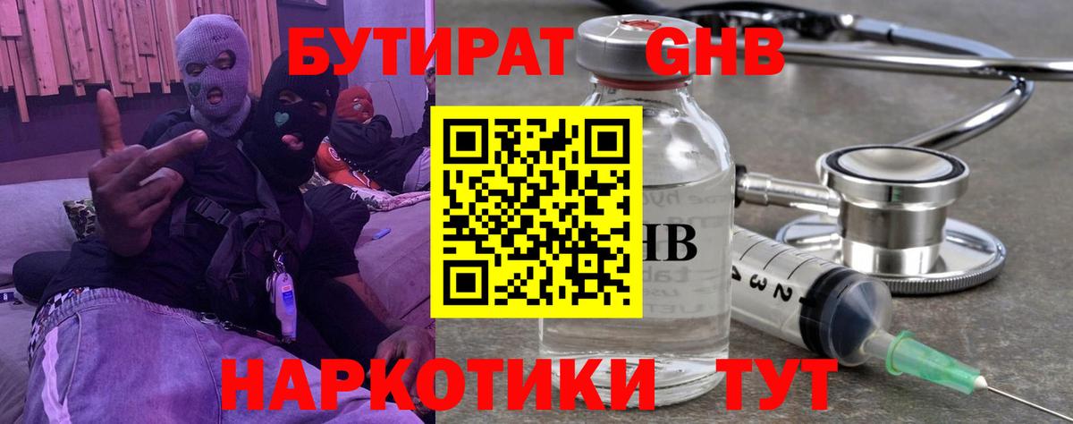 БУТИРАТ  БУТИРАТ 99%  Вход с VPN  Томск 