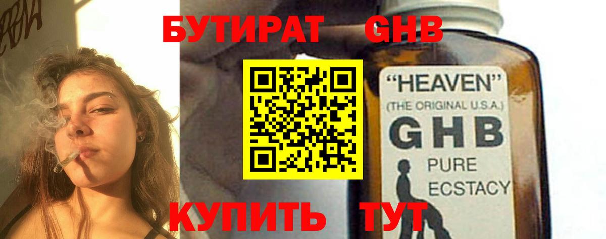 Бутират Butirat Томск