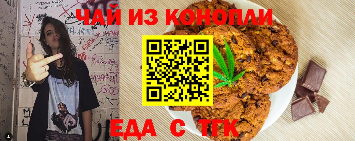 Томск  Cannafood марихуана  Вход с VPN 