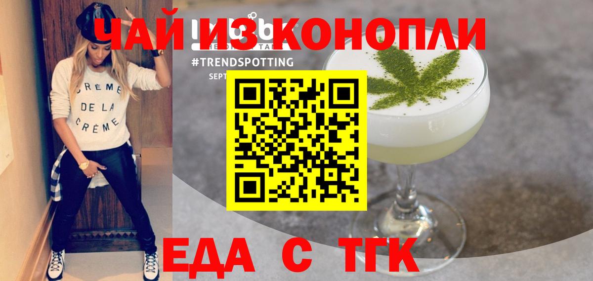 Cannafood марихуана Томск