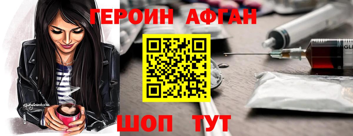Героин гречка Томск