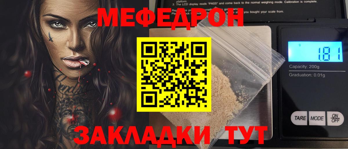Мефедрон  Мефедрон мука  Мефедрон мяу мяу  Вход с VPN  Томск 