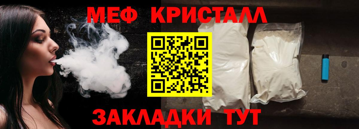 Меф мяу мяу кристаллы Томск