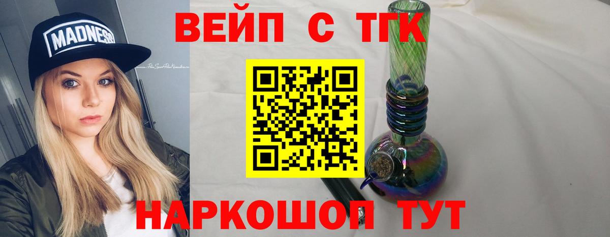 Дистиллят ТГК концентрат  Вход с VPN  Дистиллят ТГК вейп  Томск 